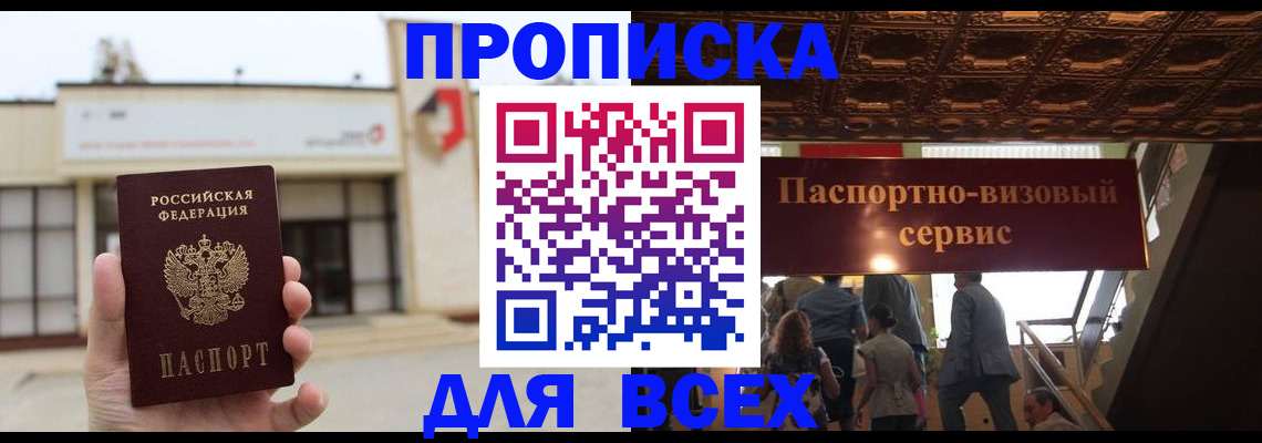 прописка для работы в Балахне