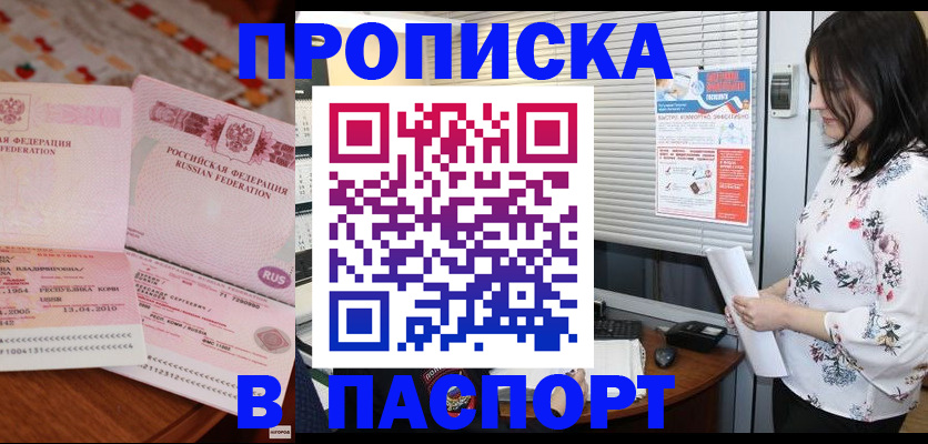 прописка гарантия в Балахне